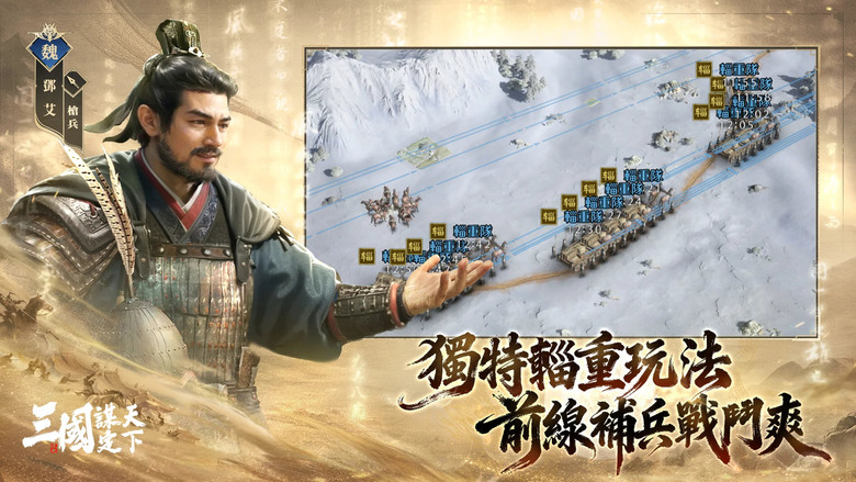 《三國：謀定天下》 11月27日 正式開服 浪花淘盡英雄 三國再起東風 六大職業帶你體驗前所未有的三國戰爭策略遊戲 | 奇佐決策、鎮軍衝鋒、青囊支援、天工築防、神行奇襲、司倉屯田 全新 SLG 體驗