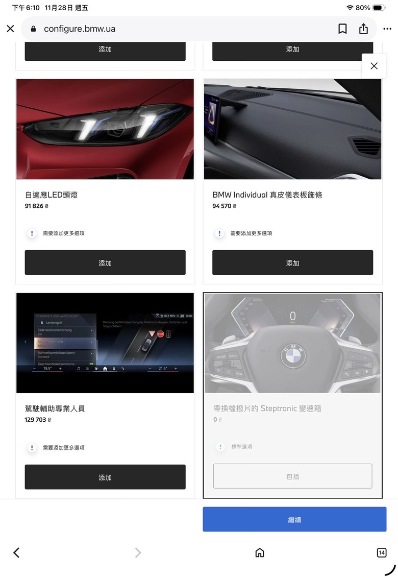 請問有哪些建議的選配嗎？