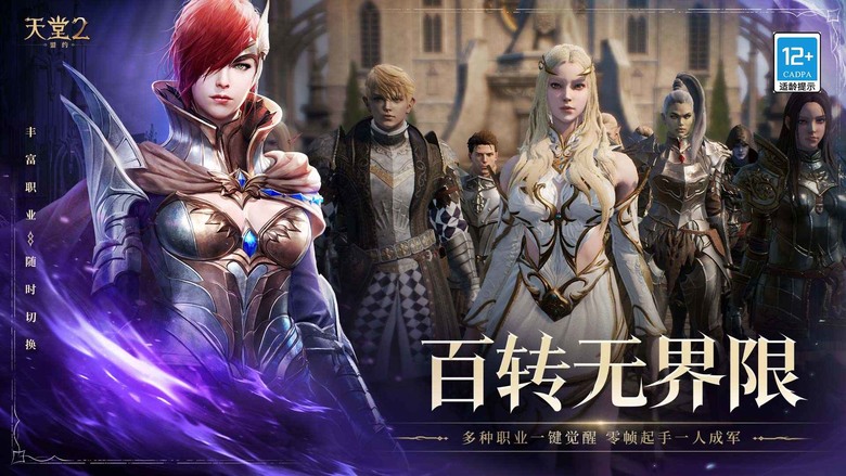 《天堂2：盟約》 騰訊代理 11月26日 開啟測試 天堂2 正統續作 再現古典 MMO 魅力 | 重返亞丁大陸 豐富職業自由切換、技能連招進化 野外 BOSS、狩獵打寶、跨服城戰 由你書寫亞丁的榮耀