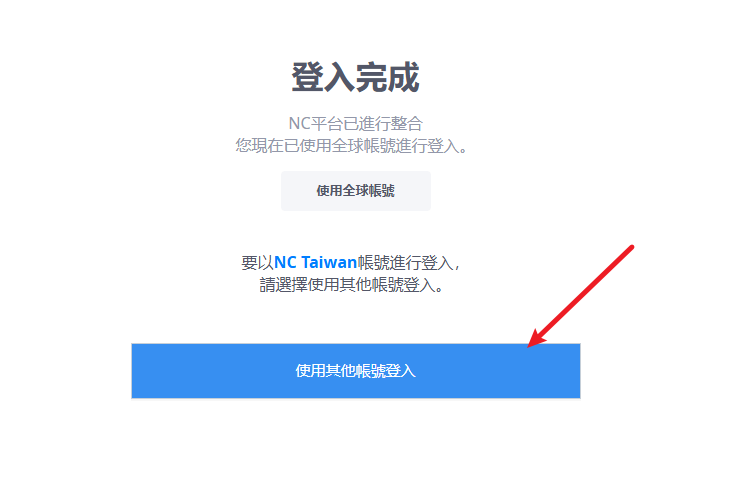 天堂W_11/19維修之後帳號就無法登入了