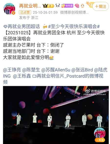 聲援于朦朧超70萬人,杭州演唱會高呼芒果TV倒閉
