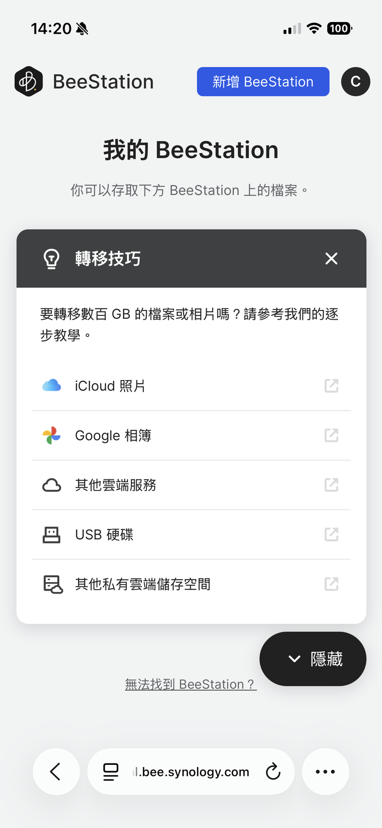 Synology BeeStation Plus 網路儲存硬碟開箱體驗 加入 iCloud 相片備份功能讓 iPhone 使用者更無後顧之憂