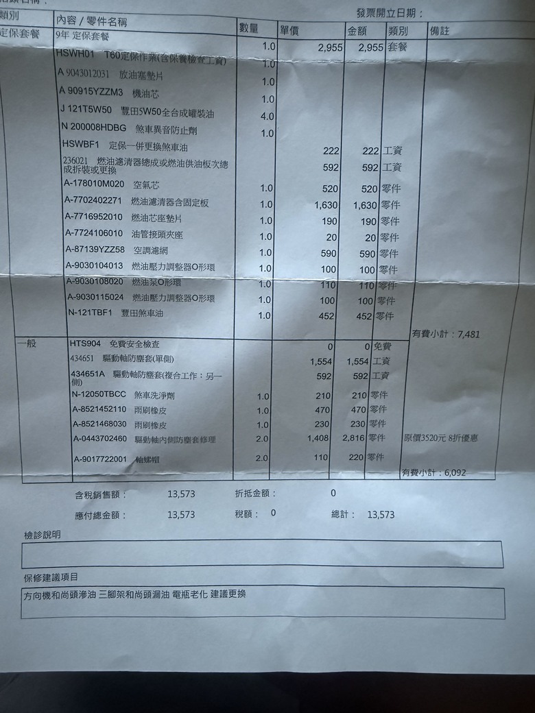 9年Altis公里數4萬8,第一次自己去原廠保養(二更)