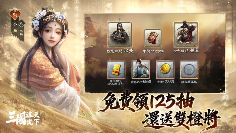 《三國：謀定天下》 11月27日 正式開服 浪花淘盡英雄 三國再起東風 六大職業帶你體驗前所未有的三國戰爭策略遊戲 | 奇佐決策、鎮軍衝鋒、青囊支援、天工築防、神行奇襲、司倉屯田 全新 SLG 體驗