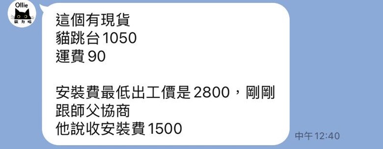 【黑特】Ollie設計上牆貓跳台（更新廠商回應、安裝師傅回應）