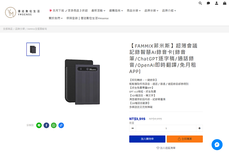 點我看大圖 開箱|【FAMMIX 菲米斯】超薄會議記錄智慧 AI 錄音卡 - 開會、採訪必備神器,快速產出逐字稿、會議紀錄、語音翻譯、訪談心智圖!
