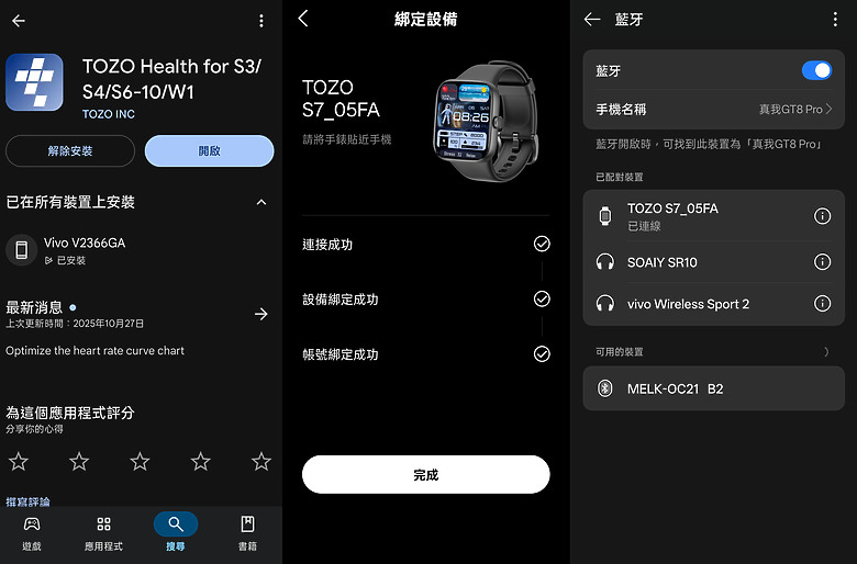 功能完整、續航給力｜TOZO S7 入門智慧錶開箱體驗