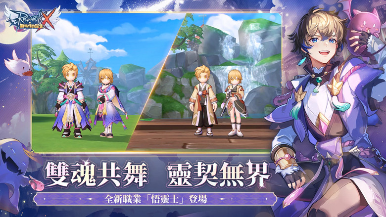 《RO新世代:攜手同行》 Ragnarok X: Next Generation 11月24日 全新大區 震撼開啟 全新法系職業「悟靈士」正式登場 | 新老玩家攜手重返米德加爾特 再續 RO 冒險傳奇