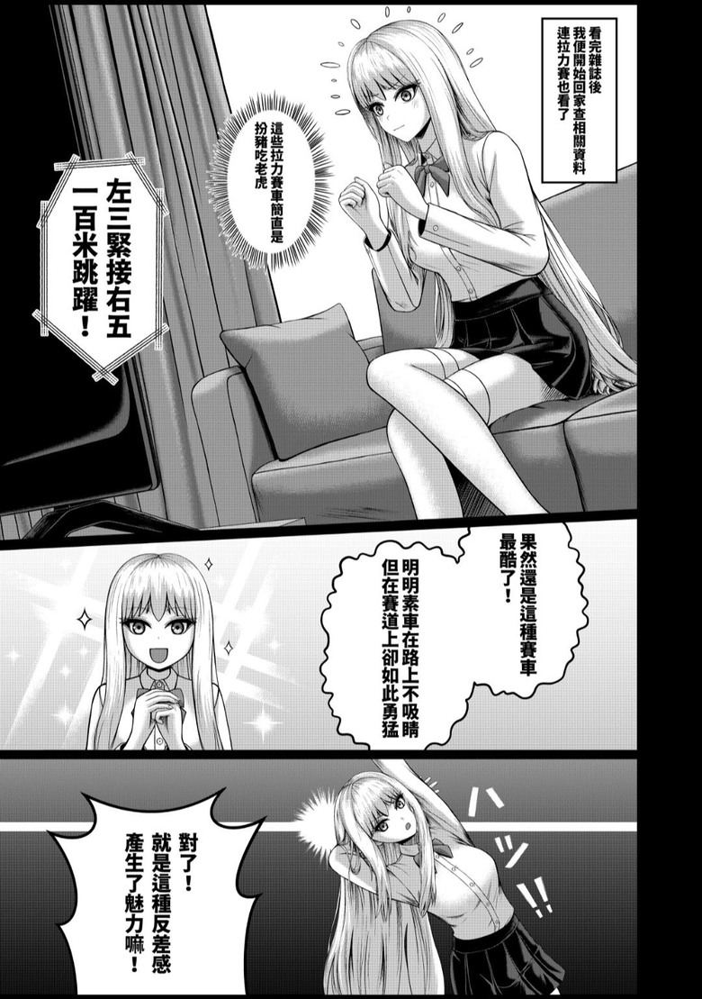 我自己畫了汽車漫畫，第1話《衝吧！Lancer Evolution！》