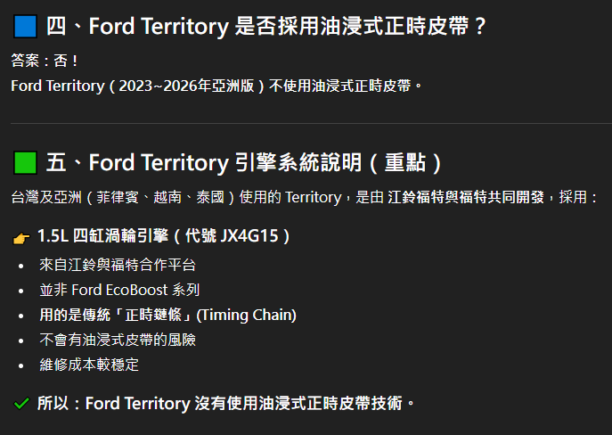 Territory油電是【油浸式】的正時皮帶？