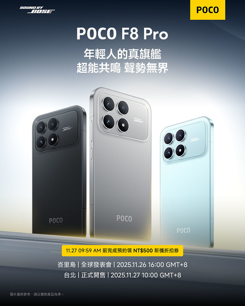 POCO F8 系列手機 11/26 峇里島揭曉，台灣隔日開賣、預約折扣連發！