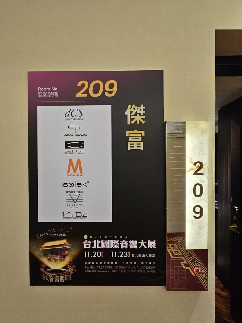 TECA 台北音響大展在圓山飯店
