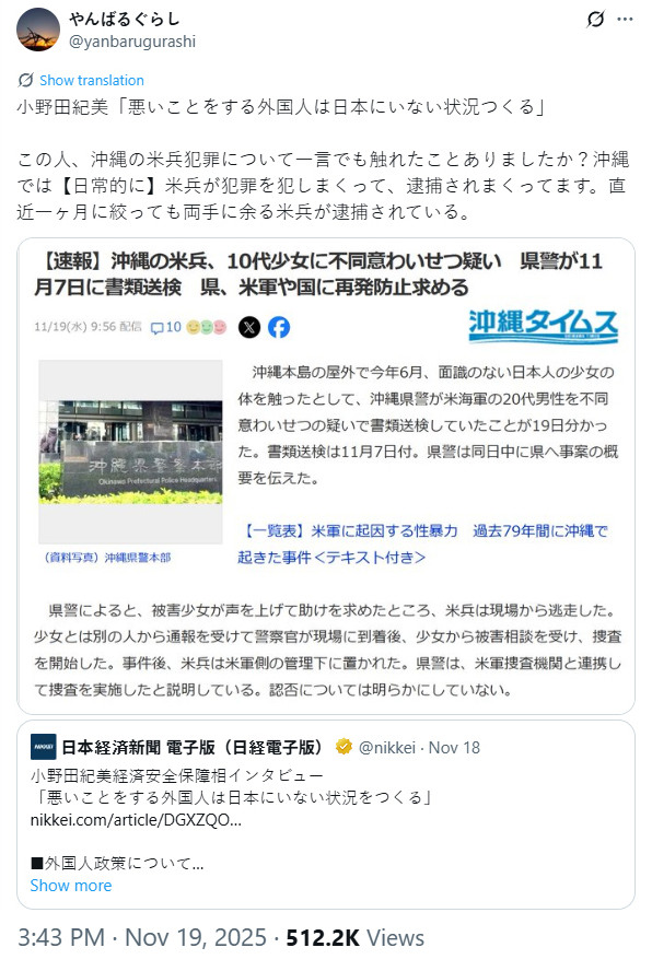 ⭐🌸日官員：讓做惡的外國人在日本消失，卻無視美軍犯罪，日網民反彈🌸⭐