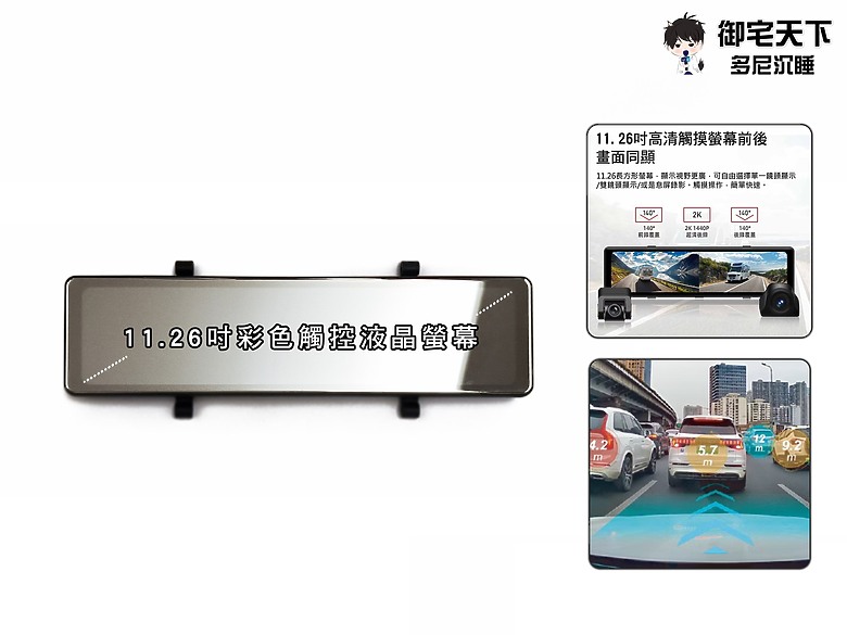 開箱｜【PAPAGO！】Ray DW2 前後 Sony 星光夜視 Wi-Fi 電子後視鏡雙分離式鏡頭 - 配置雙 2K 鏡頭行車記錄器，支援測速提醒、倒車顯影等功能！