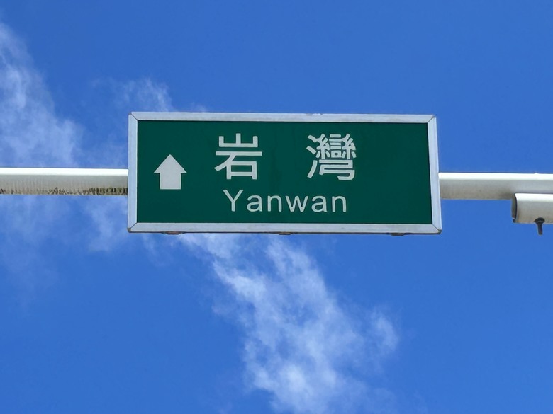 騎 訪 舊 東 線 小 站 ( 檳 榔 車 站 )