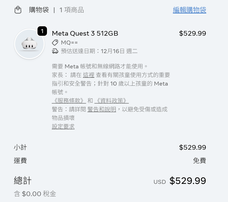 2025/12月 Meta Quest 3 / 3S 隱藏版創作者30美元贈送活動