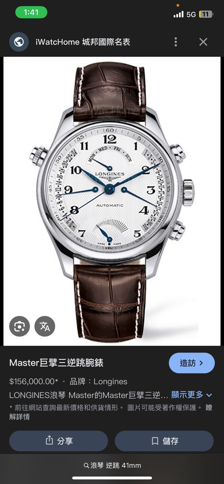 浪琴逆跳與月相台中該去哪買好