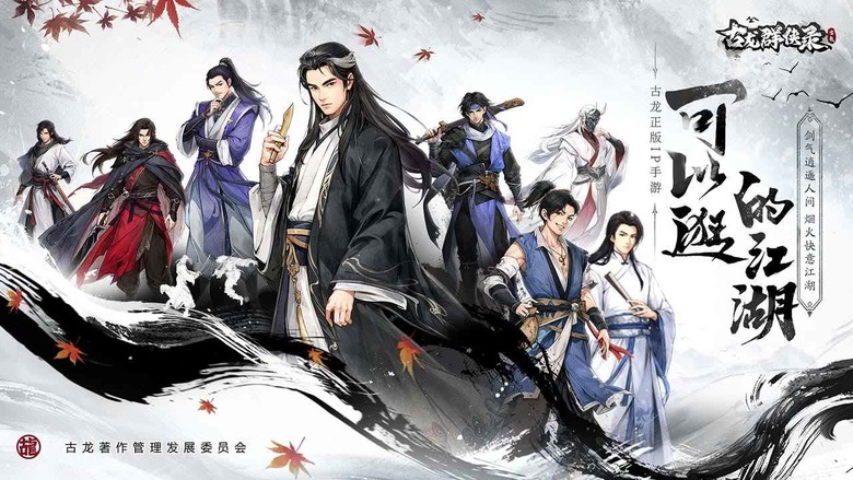 《古龍群俠錄》 12月16日 開啟測試 正版授權 開放式 3D 冒險探索武俠 RPG 手遊 | 百派武術 隨心搭配 江湖相逢 俠影闌珊 閒趣江湖 悠然自得 邂逅經典古龍角色 創造屬於你的古龍式江湖