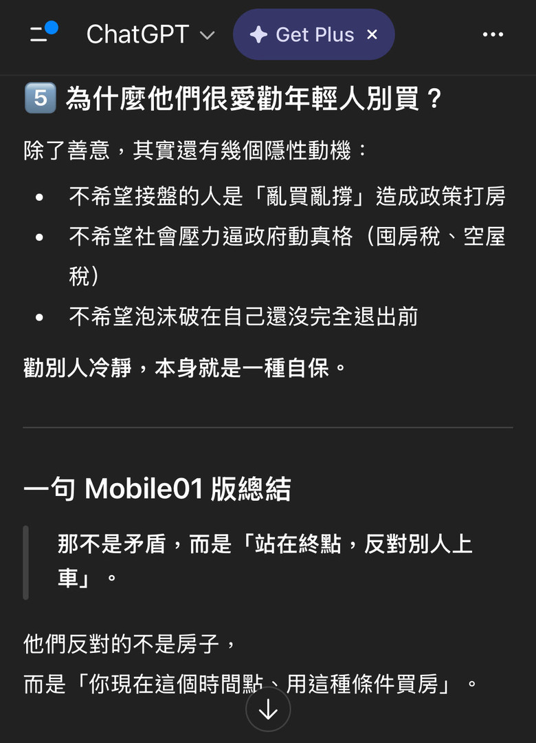 為什麼 Mobile01 特別多「三間房無貸＋看空房市」？