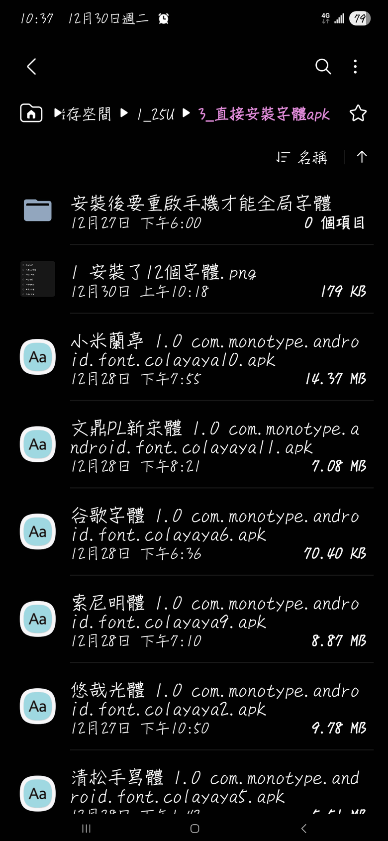 Oneui 8.0直接安裝N個字體apk教學,不需要用字體安裝器