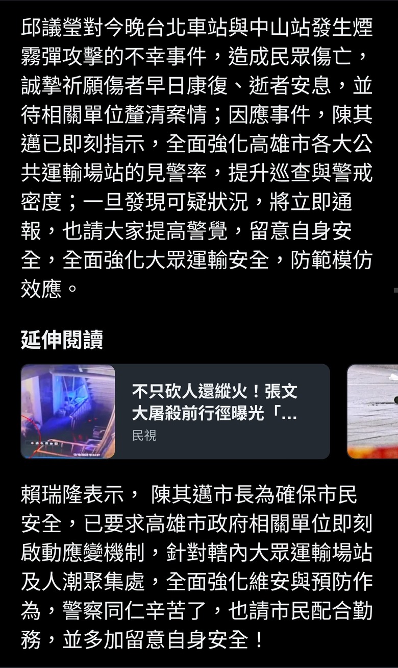 北捷驚傳孤狼式攻擊事件 高雄4市長參選人：提高警覺、留意自身安全
