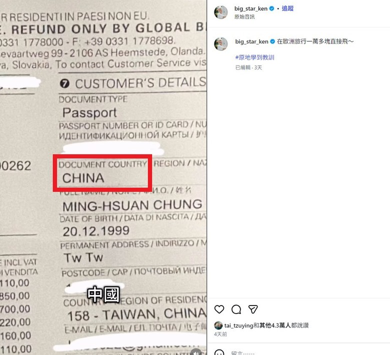 ［鍾明軒］真的很認同中國