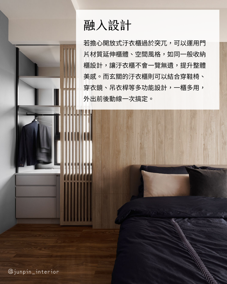 汙衣櫃規劃 5個常見的設計重點👔