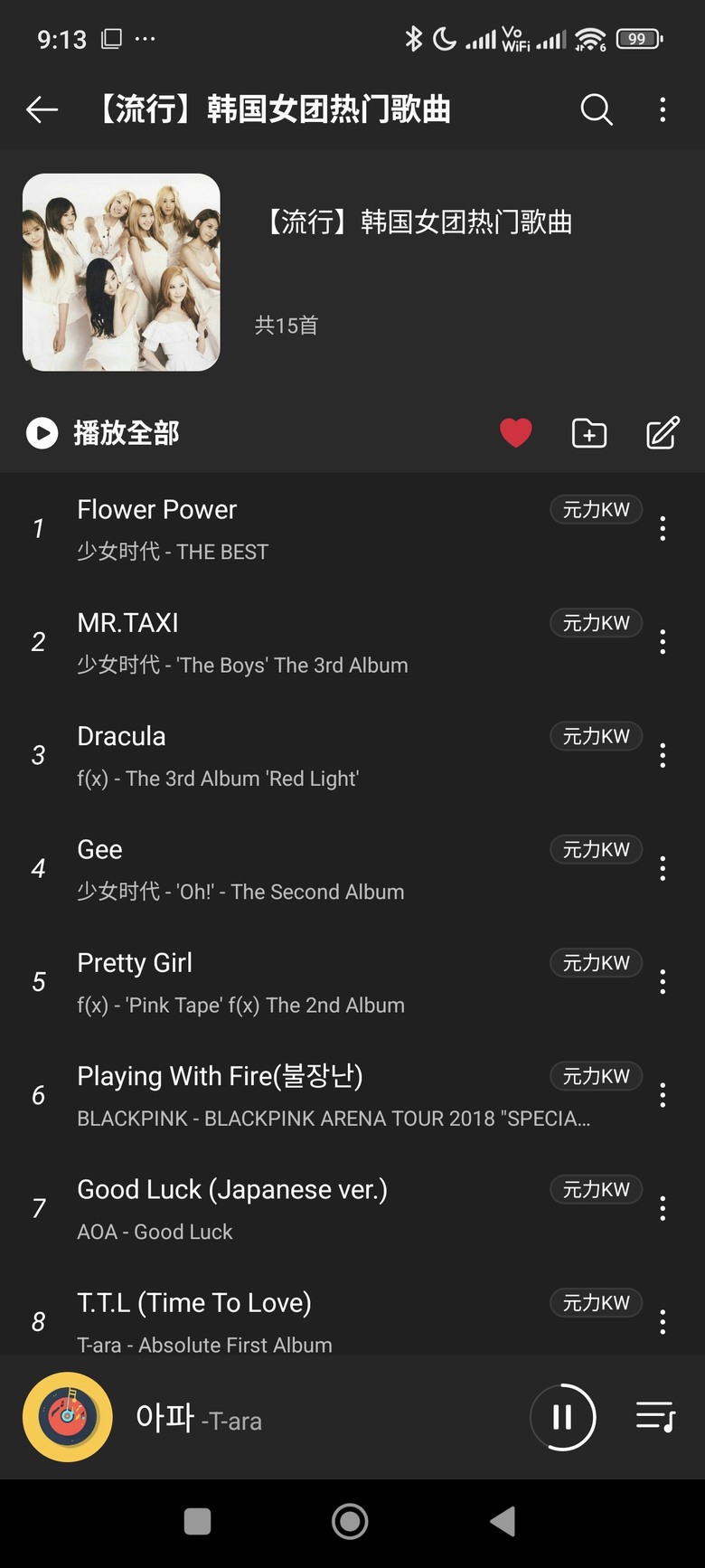 無損音樂免費聽！