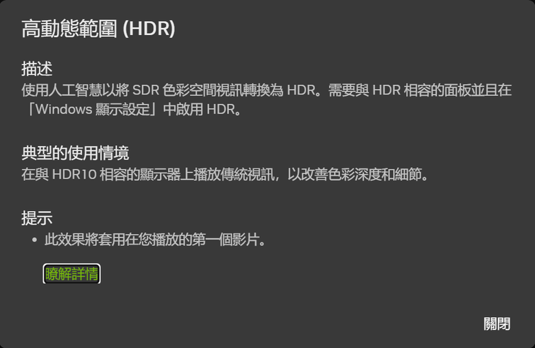 開啟RTX VSR超高解析度與RTX HDR
