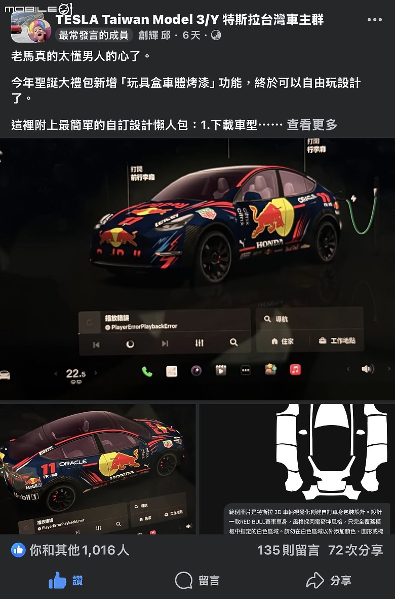 點我看大圖 特斯拉2025聖誕大禮包OTA新功能「烤漆中心」與我小小的賽車魂