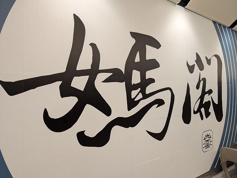 2025 澳門大白 澳門真的不大 100km 的 7日遊