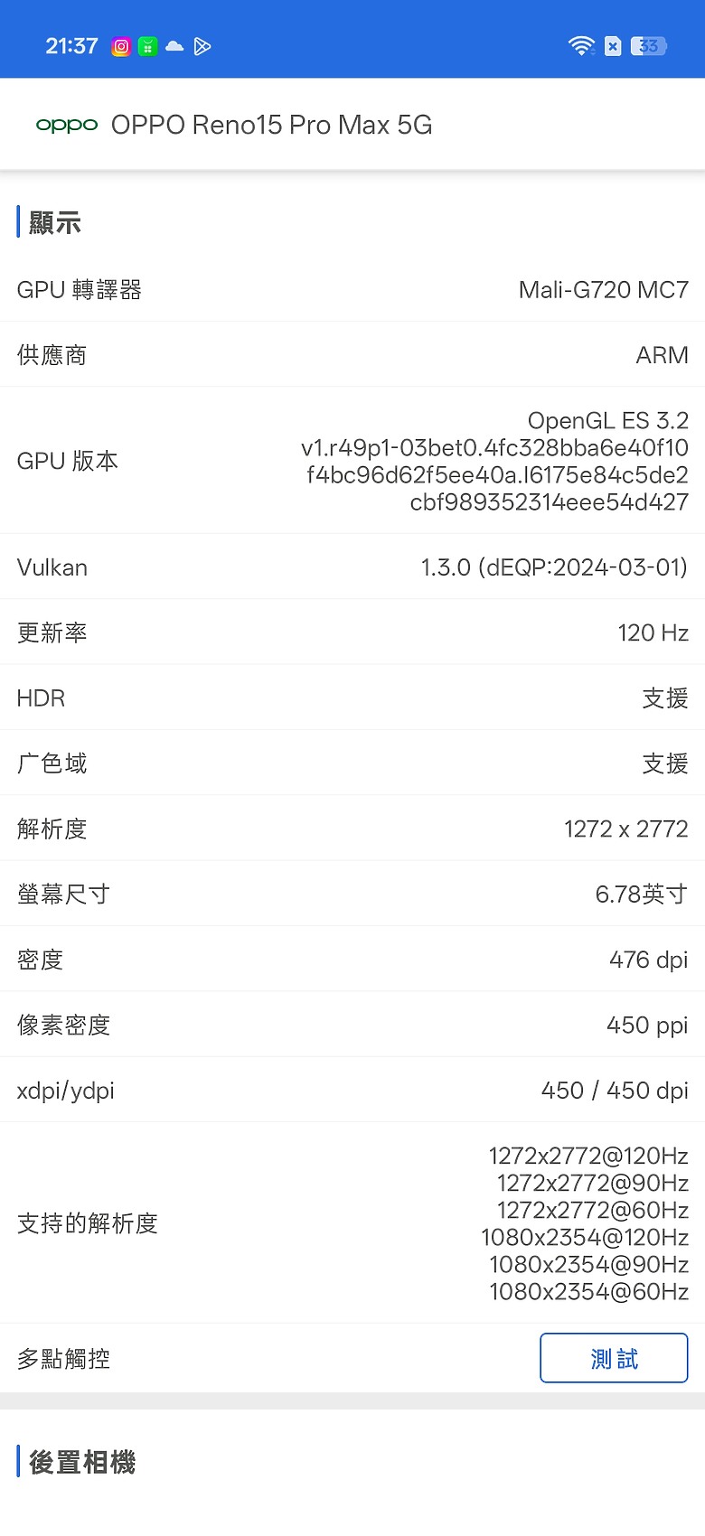 OPPO Reno15 Pro Max 體驗｜2 億畫素主鏡頭加持，實況照片玩法再升級！