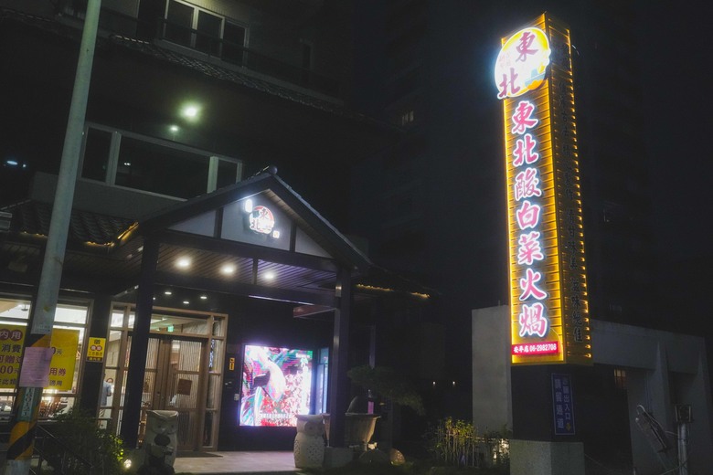 【台南酸白菜火鍋推薦】隱藏版麻辣酸白菜火鍋｜老師傅純手工酸白菜 ｜純手工酸白菜 × 手炒麻辣底｜東北酸白菜火鍋 安平店