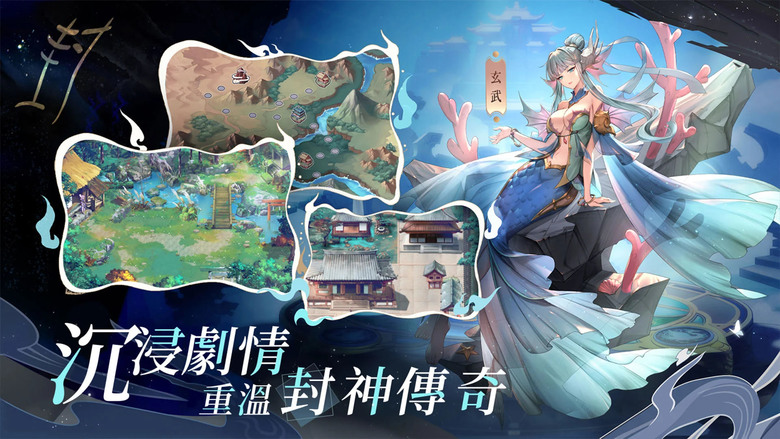 《封神：蒼嵐契約》 封神演義為背景 打造的國風神魔冒險 RPG 手遊 | 每日登入 千抽豪禮、上線即送 VIP3 特權、人氣夥伴「妲己」 | 集結姜子牙、哪吒、妲己、楊戩 展開一場跨越三界的宿命戰役