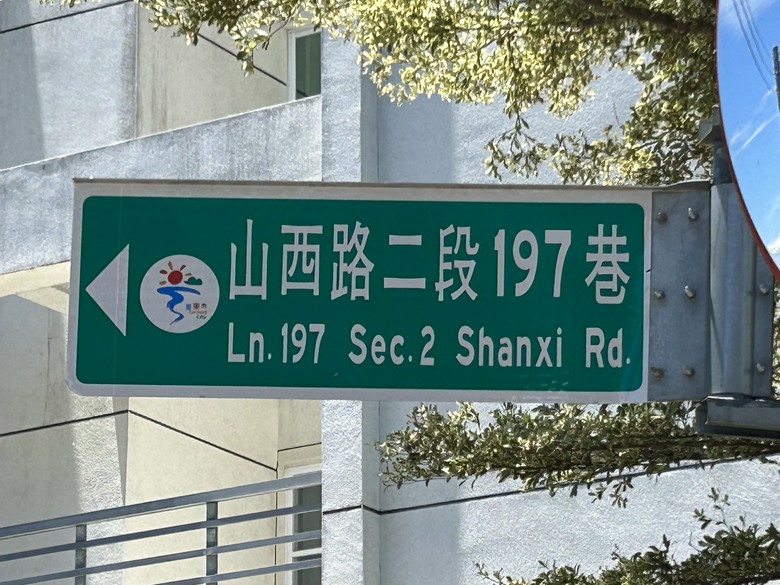 騎 訪 舊 東 線 小 站 ( 檳 榔 車 站 )