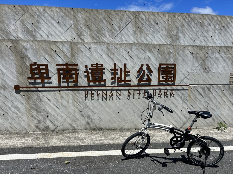 騎 訪 舊 東 線 小 站 ( 檳 榔 車 站 )
