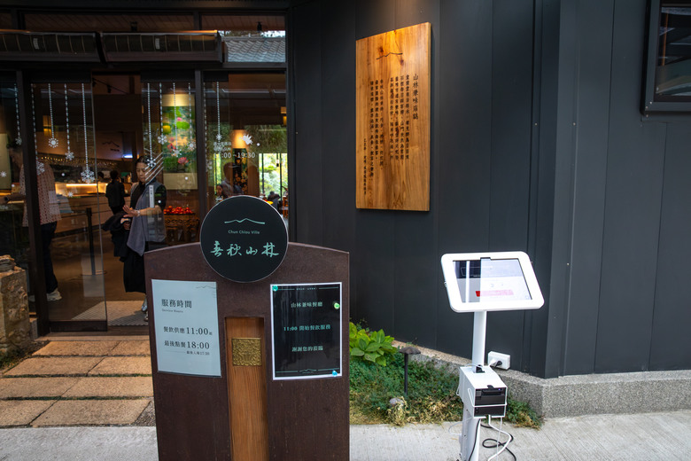 點我看大圖 在春秋交界入座,南投山林裡的食光