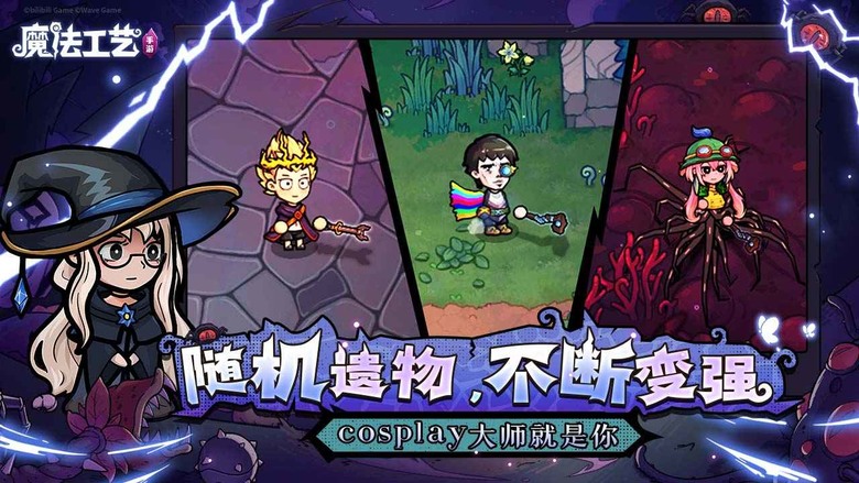 《魔法工藝》 12月22日 正式上線 bilibili遊戲 Steam 萬人特別好評 魔法動作Roguelike獨立佳作 改編手遊版本 | 古神入侵的魔法世界岌岌可危 Q版魔性畫風搭配華麗技能特效