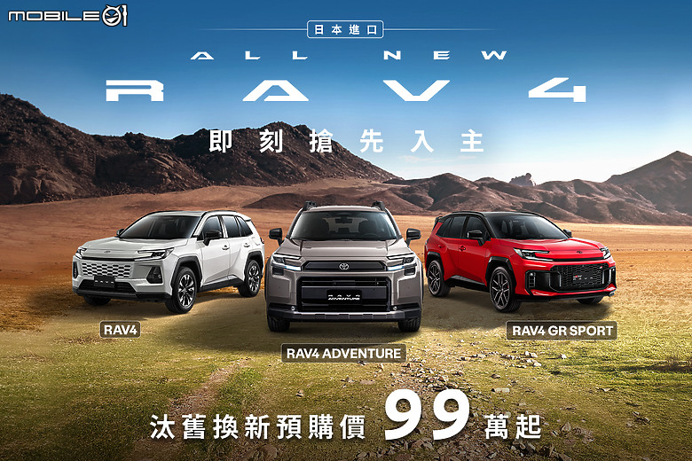 【國內新訊】Toyota RAV4 2.5 Hybrid 104 萬元起開始預售，新增數位儀錶、原廠主機、TSS 4.0系統！