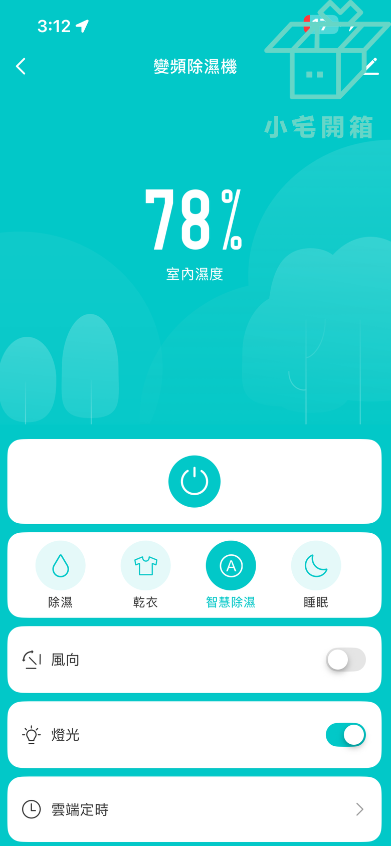 【小宅開箱】萬元有找的雙變頻智慧除濕機！NWT 威技 WDH-18VX 實測