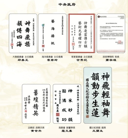 台灣逾百政要迎賀神韻 演出獲讚冠絕古今