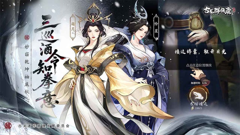 《古龍群俠錄》 12月16日 開啟測試 正版授權 開放式 3D 冒險探索武俠 RPG 手遊 | 百派武術 隨心搭配 江湖相逢 俠影闌珊 閒趣江湖 悠然自得 邂逅經典古龍角色 創造屬於你的古龍式江湖