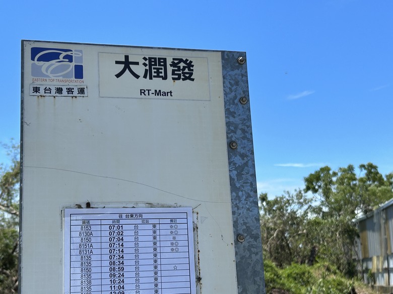 騎 訪 舊 東 線 小 站 ( 檳 榔 車 站 )