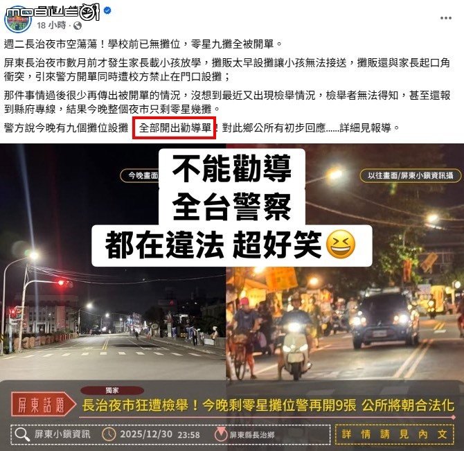你們知道違規設攤，不能勸導嗎? 台灣是人治國家，不是法治國家。