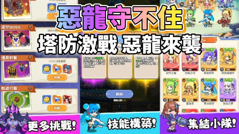 《Dragon Fever TD：惡龍守不住！》 12月1日更新 最刺激的肉鴿塔防戰鬥 RPG | 組建最強英雄小隊 強化防線、調整站位、選擇技能流派 Roguelike 隨機強化 爽快又解壓