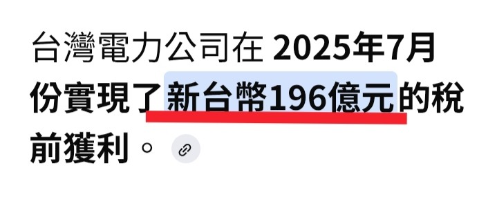 台電賺近千億，不用法辦嗎？