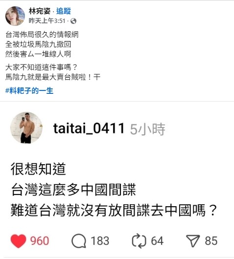 ［馬英九］有沒有賣台？台灣有間諜去中國嗎？