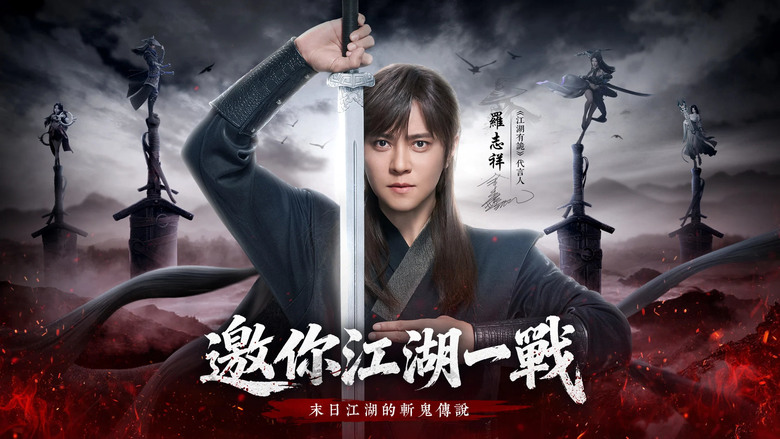 《江湖有詭》 12月6日 正式上市 暗黑鬼派武俠 MMO | 遊戲代言人:羅志祥 | 紀念福利序號:DAY222 | 江湖已亂 人鬼難辨 真相深藏腥風血雨——此番歸來 不為報仇 而為拯救蒼生