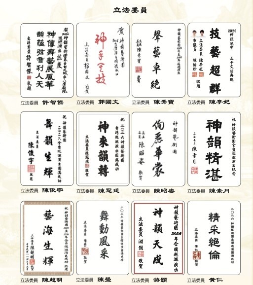 台灣逾百政要迎賀神韻 演出獲讚冠絕古今