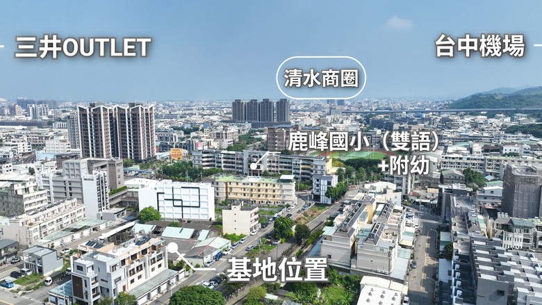 🌟 沙鹿【品牌質感建商 純2房雙衛浴】藍線捷運B4站 三面臨路 中山路雙商圈 中科、三井、台中機場 置產均質宅 空拍分享